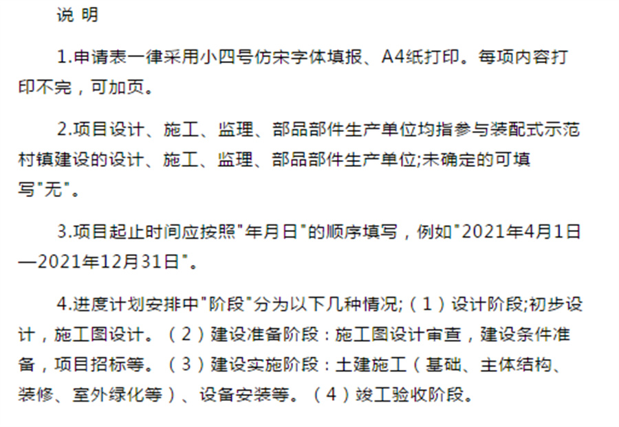 廣西輕鋼別墅每平米補貼800元，廣西征集裝配式農房示范村鎮建設名單