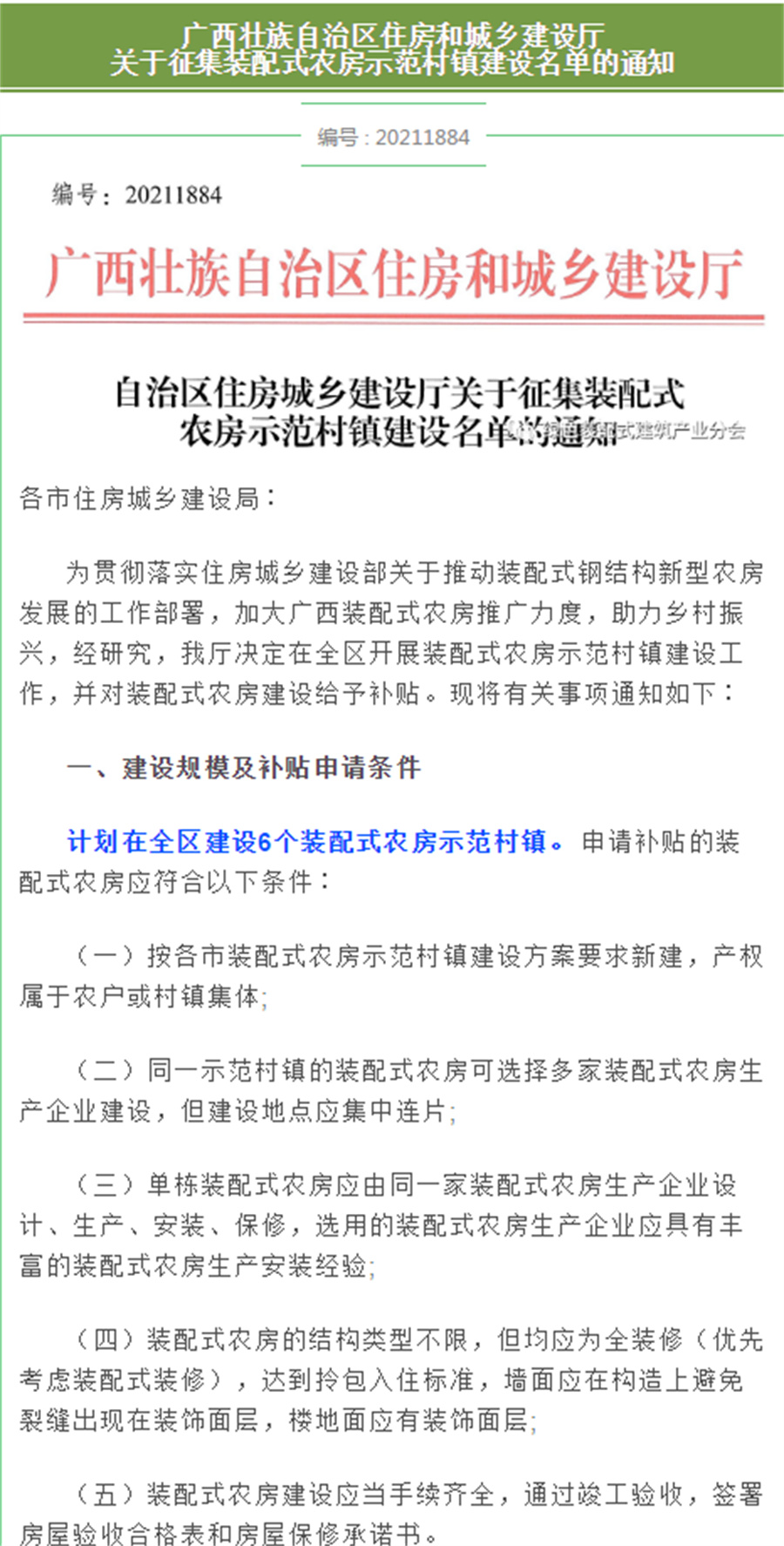 廣西輕鋼別墅每平米補貼800元，廣西征集裝配式農房示范村鎮建設名單