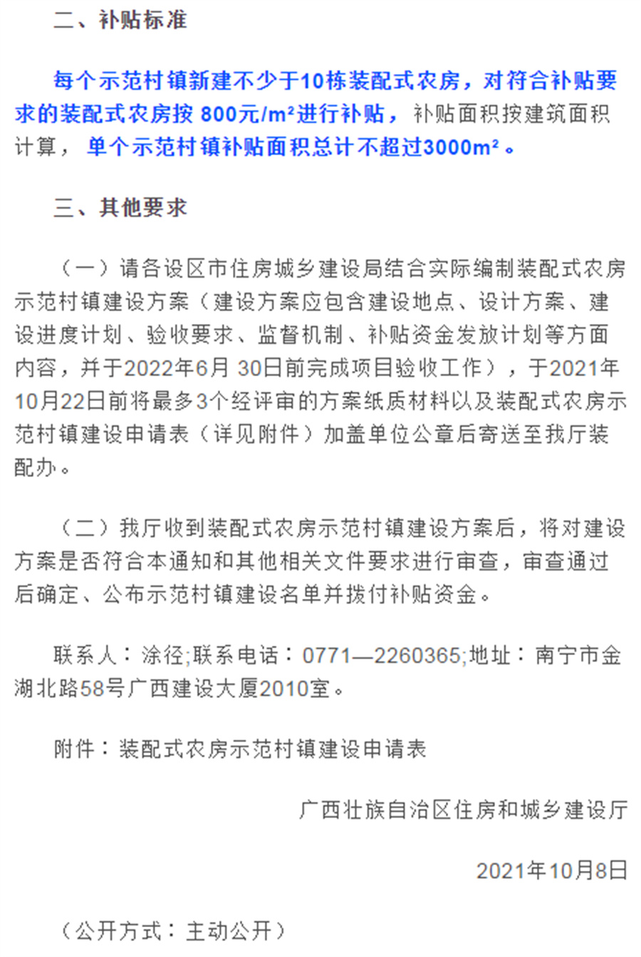 廣西輕鋼別墅每平米補貼800元，廣西征集裝配式農房示范村鎮建設名單