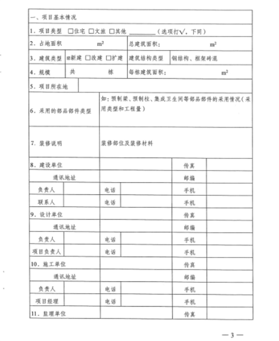 廣西輕鋼別墅每平米補貼800元，廣西征集裝配式農房示范村鎮建設名單