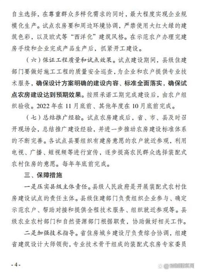 河北新政開展裝配式農房建設試點，每年500萬補貼