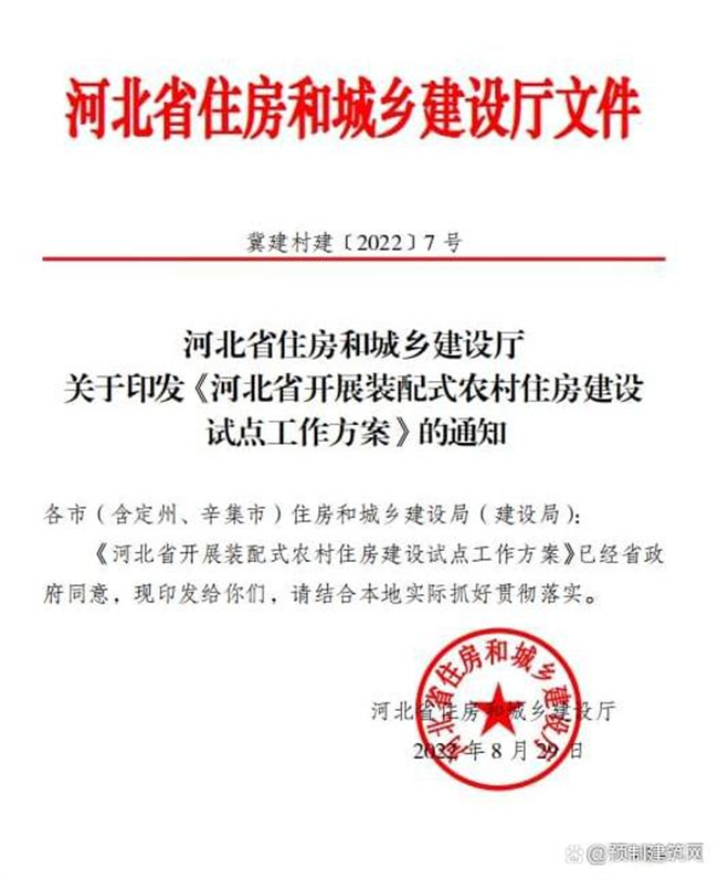 河北新政開展裝配式農房建設試點，每年500萬補貼