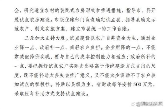 河北新政開展裝配式農房建設試點，每年500萬補貼